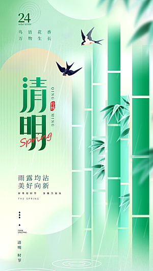可爱清明节节气宣传海报