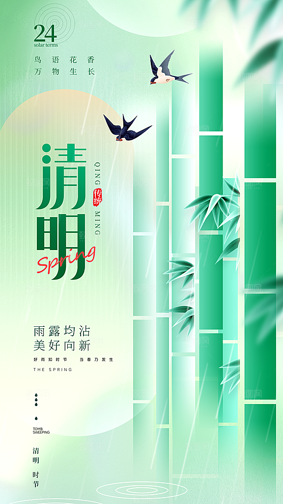 可爱清明节节气宣传海报