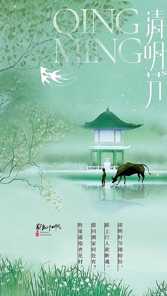 可爱清明节节气宣传海报