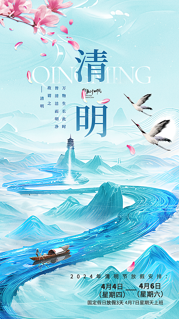 可爱清明节节气宣传海报