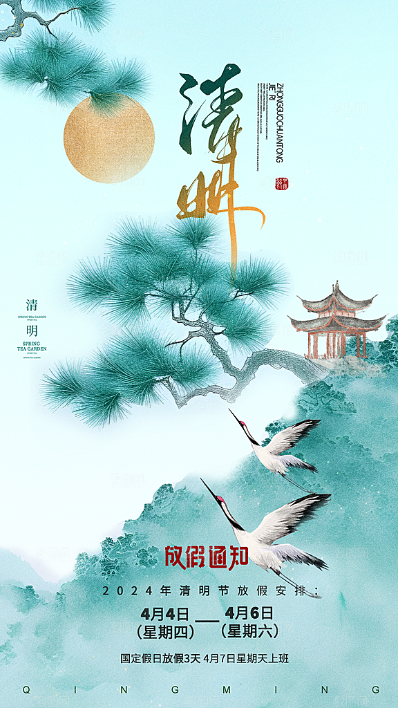 可爱清明节节气宣传海报