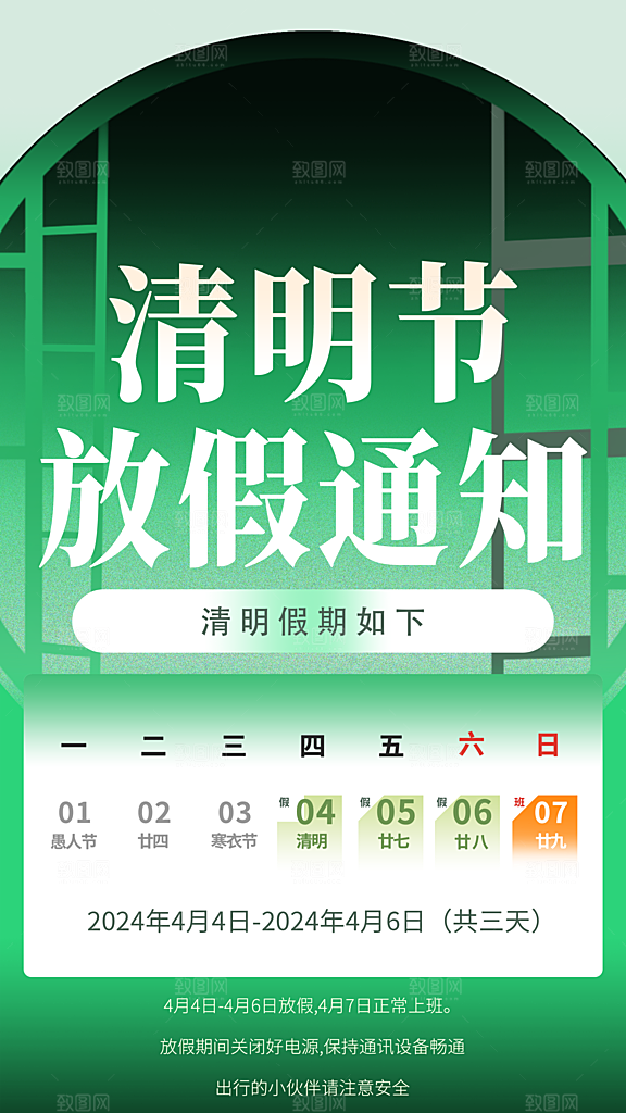 可爱清明节节气宣传海报