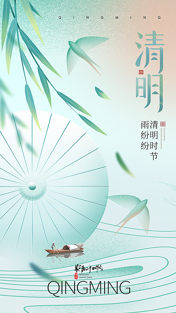 可爱清明节节气宣传海报