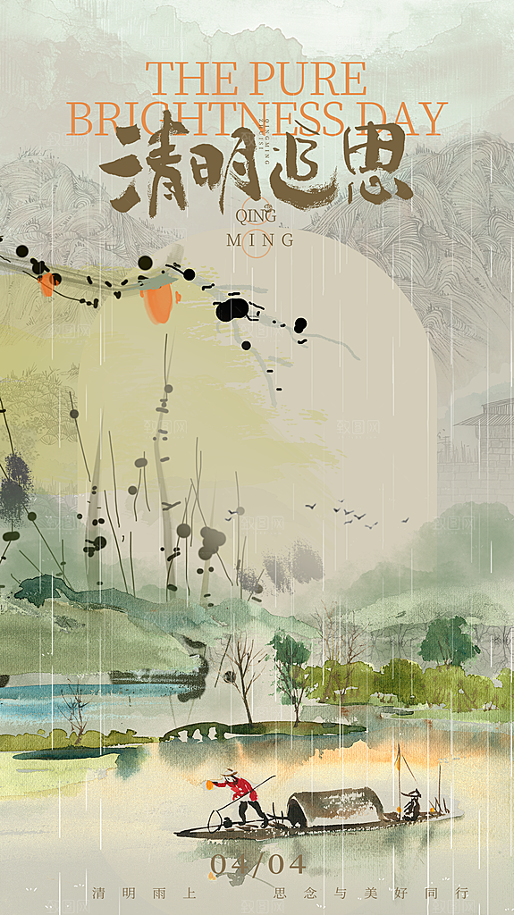 可爱清明节节气宣传海报