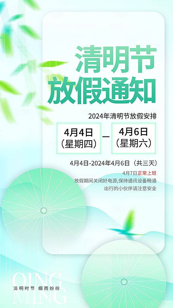 可爱清明节节气宣传海报
