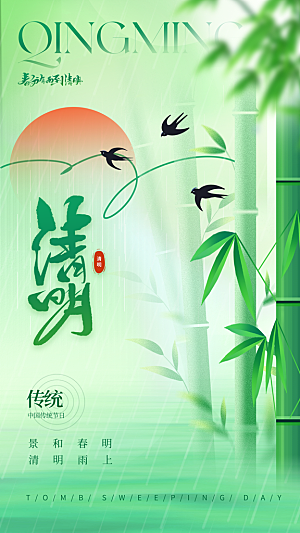 可爱清明节节气宣传海报