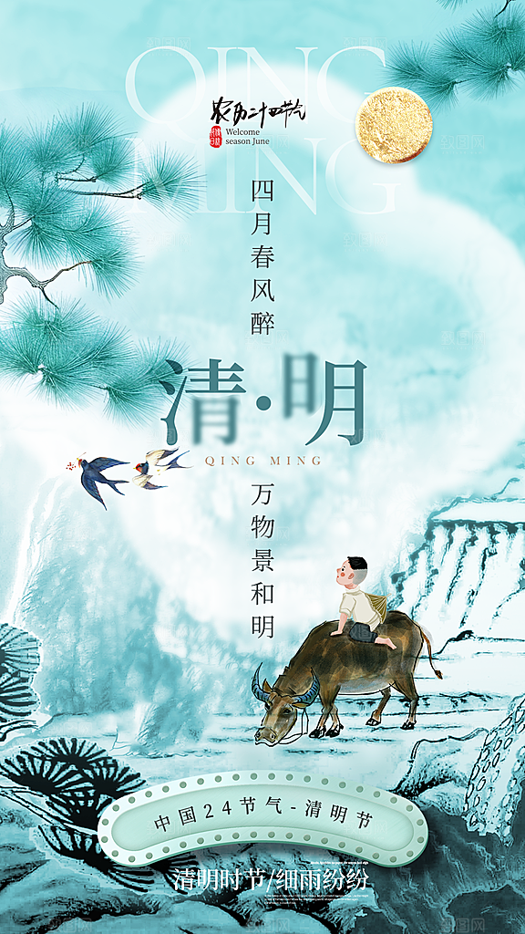 可爱清明节节气宣传海报