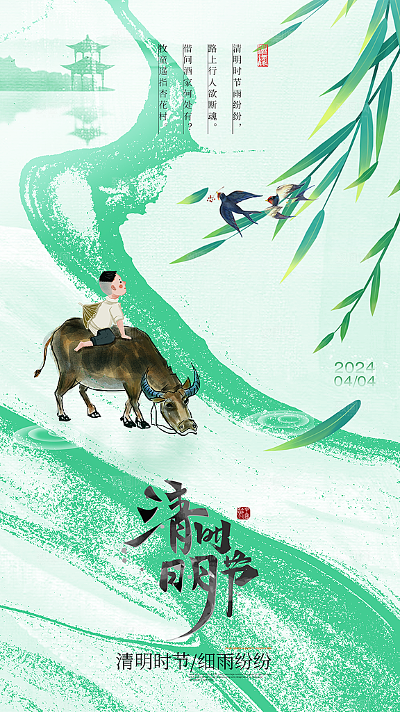 可爱清明节节气宣传海报