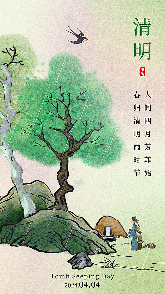 可爱清明节节气宣传海报