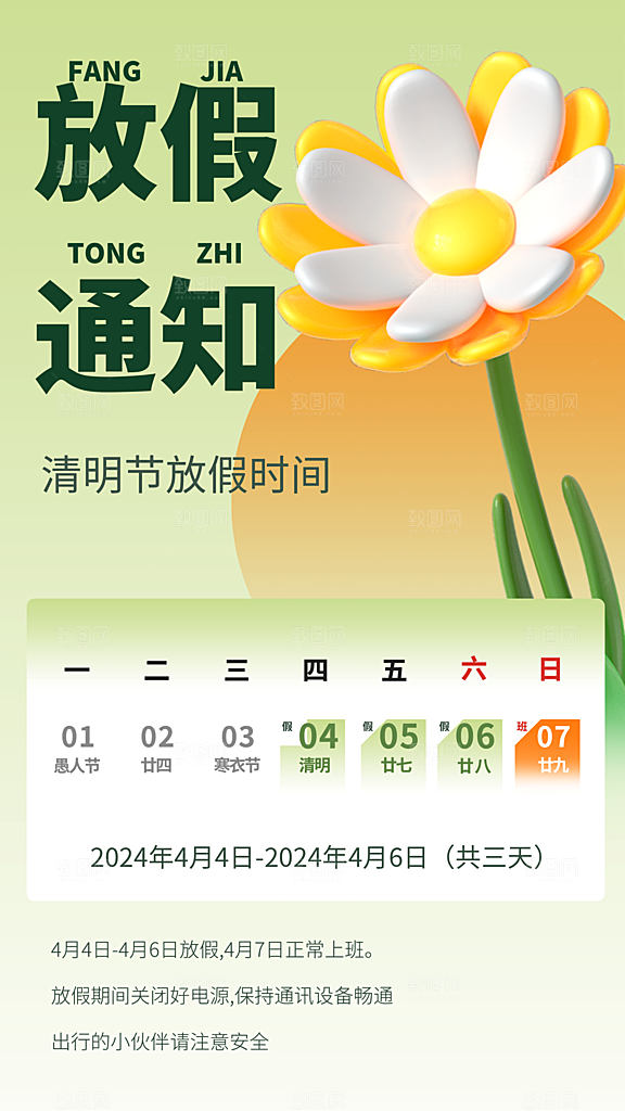 可爱清明节节气宣传海报