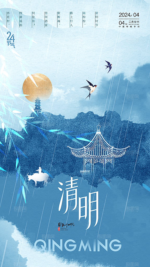 可爱清明节节气宣传海报