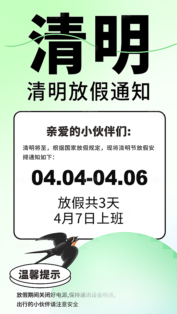 酷炫清明节节气宣传海报