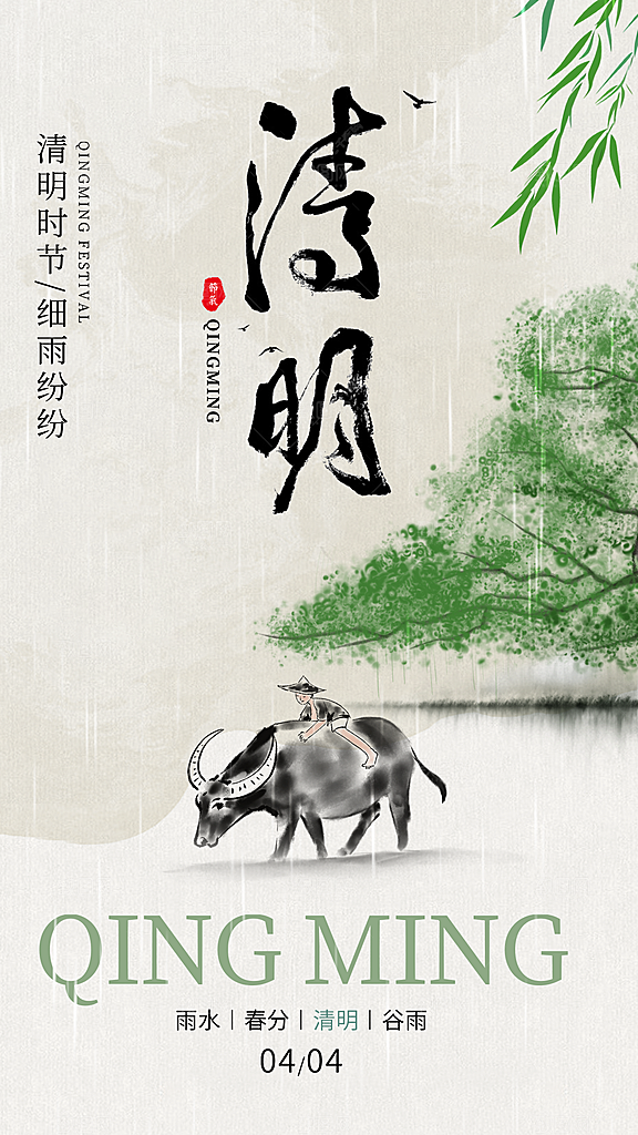 酷炫清明节节气宣传海报