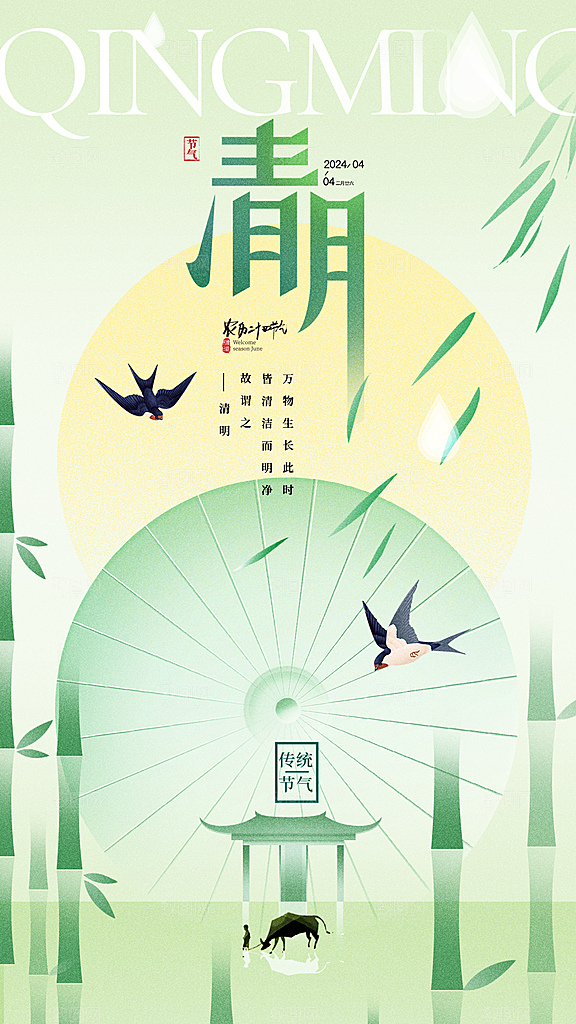 酷炫清明节节气宣传海报