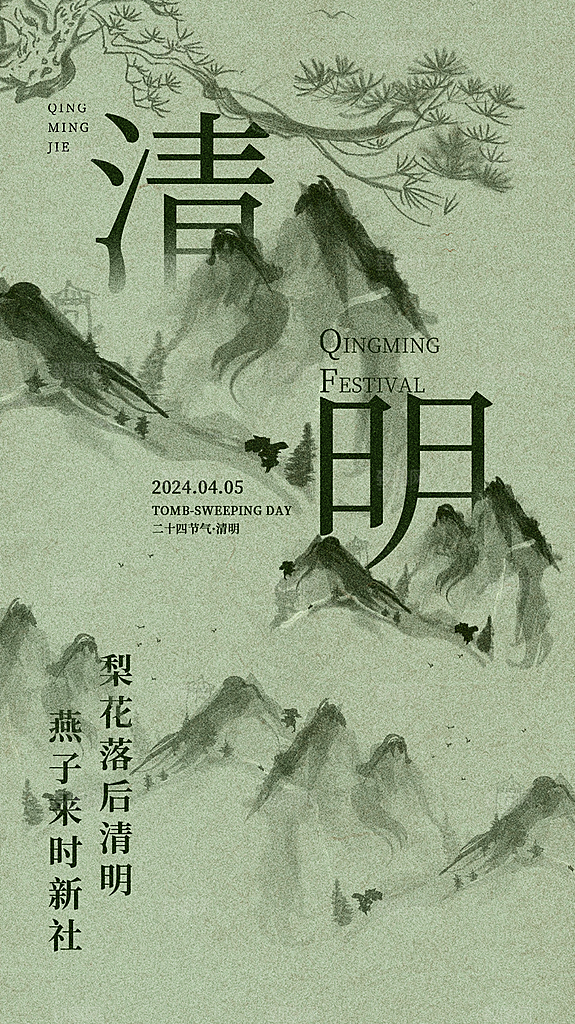 酷炫清明节节气宣传海报