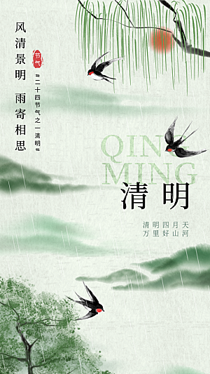 酷炫清明节节气宣传海报