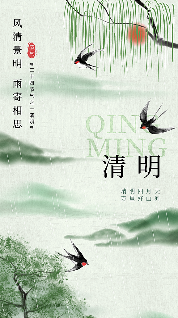 酷炫清明节节气宣传海报