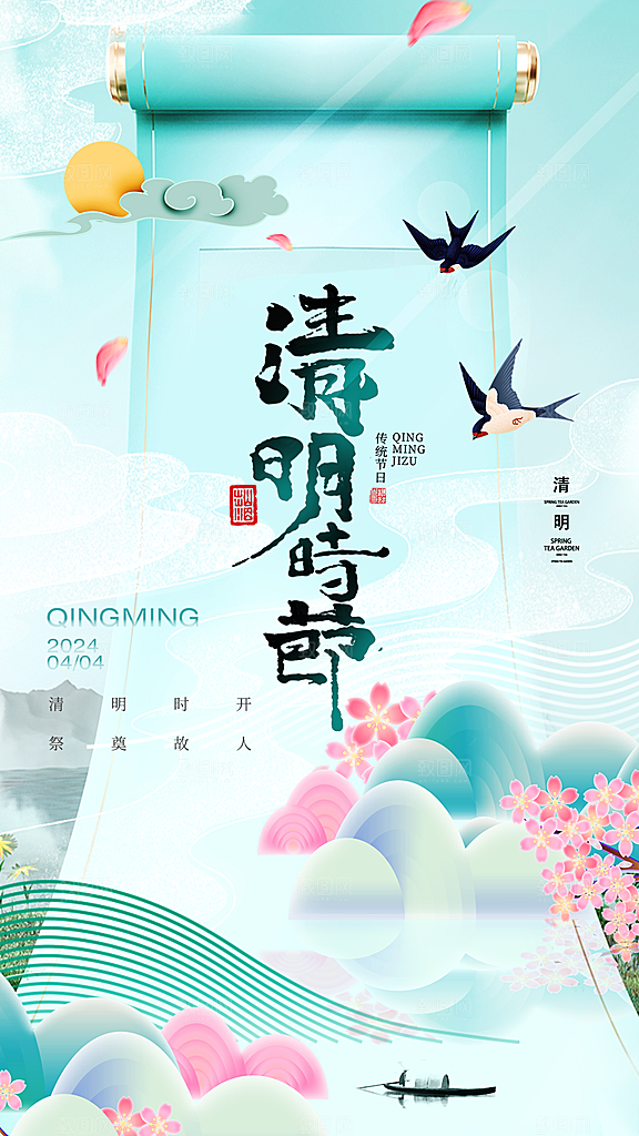 酷炫清明节节气宣传海报