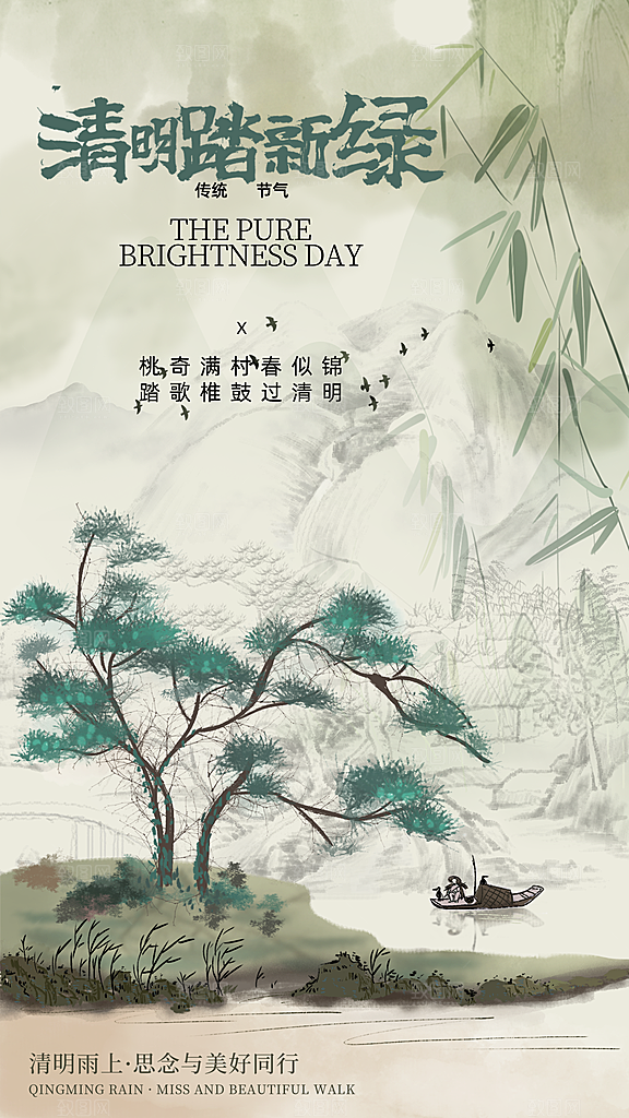 酷炫清明节节气宣传海报