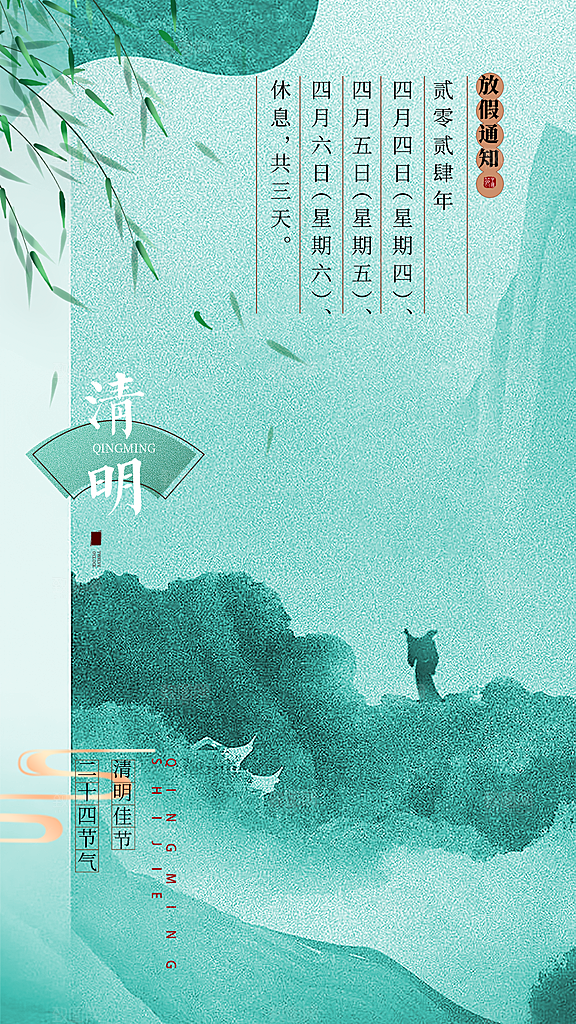 酷炫清明节节气宣传海报