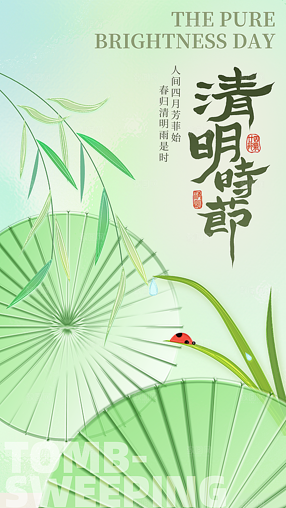 酷炫清明节节气宣传海报