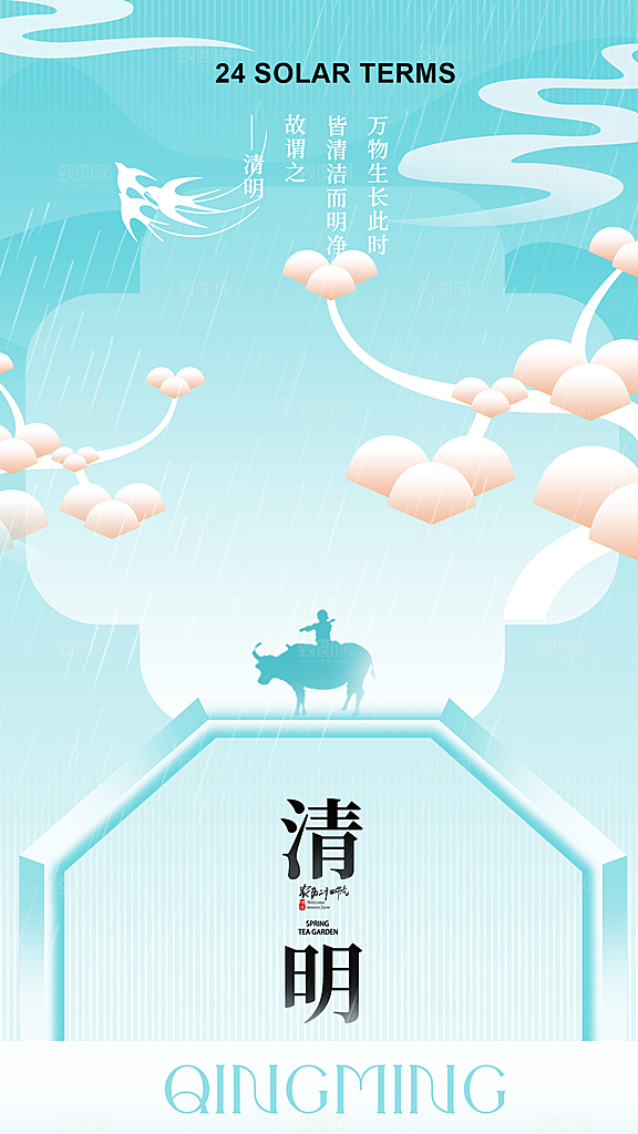 酷炫清明节节气宣传海报