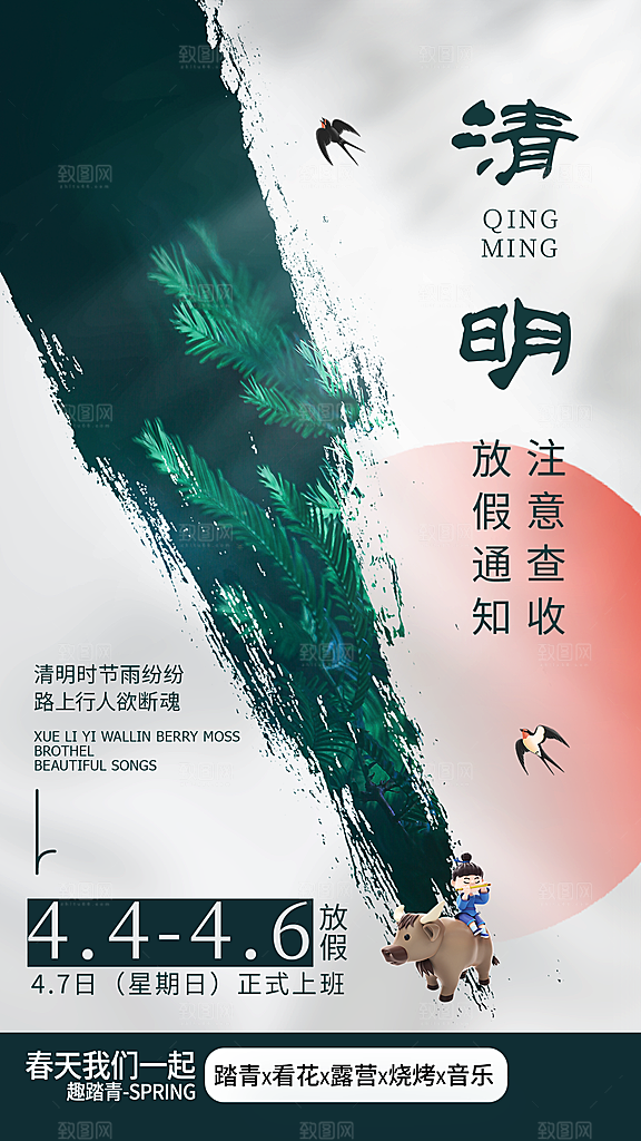 酷炫清明节节气宣传海报