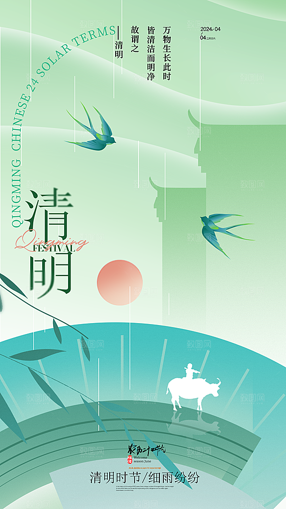 酷炫清明节节气宣传海报