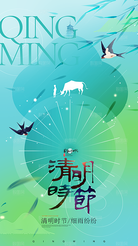酷炫清明节节气宣传海报