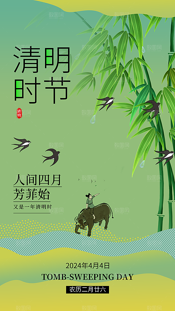 酷炫清明节节气宣传海报