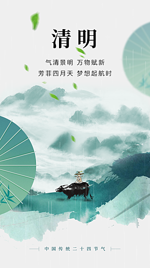 酷炫清明节节气宣传海报