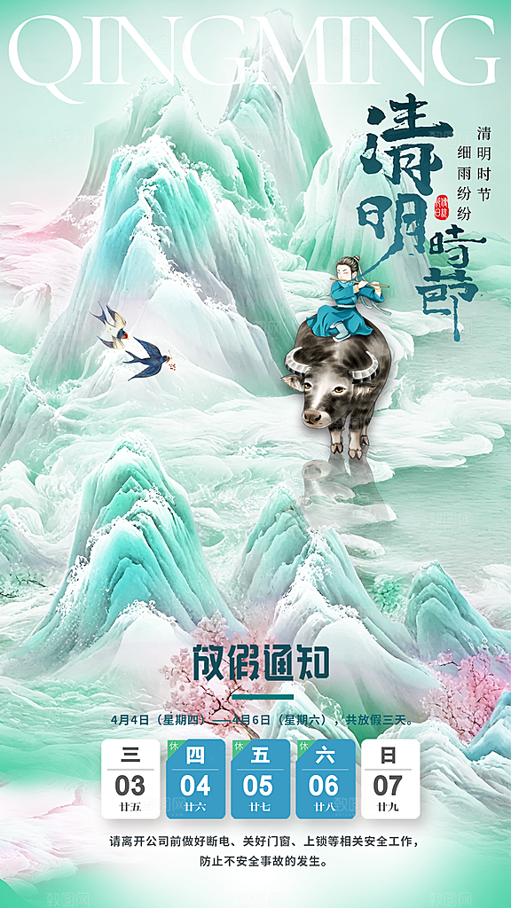 酷炫清明节节气宣传海报