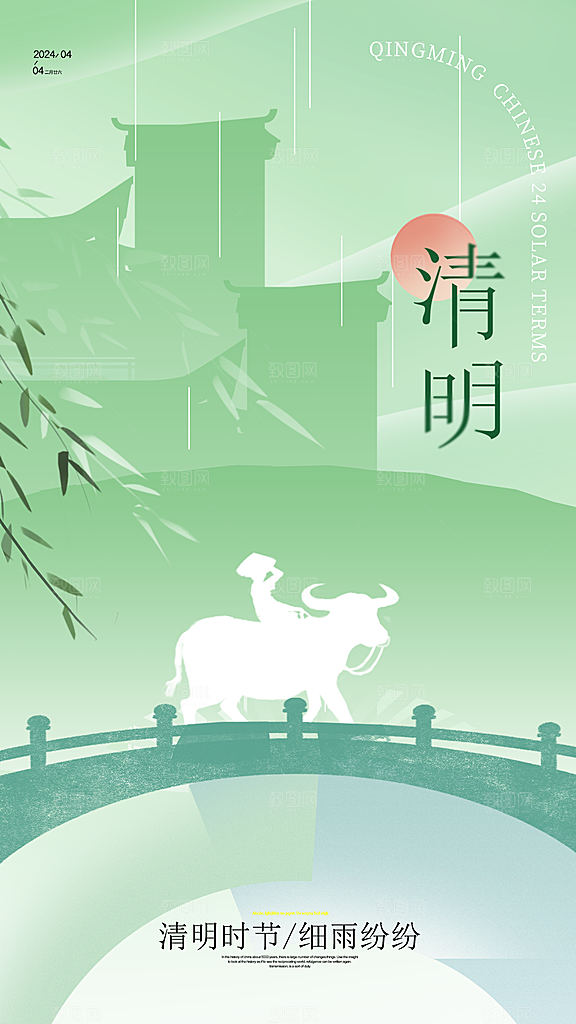 酷炫清明节节气宣传海报