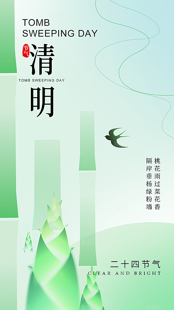 炫彩清明节节气宣传海报
