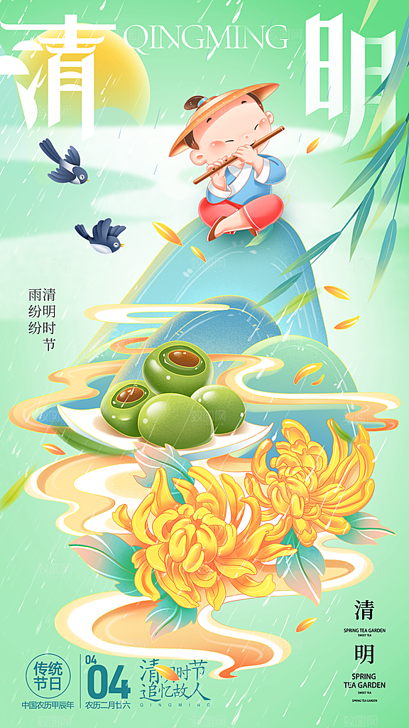 炫彩清明节节气宣传海报