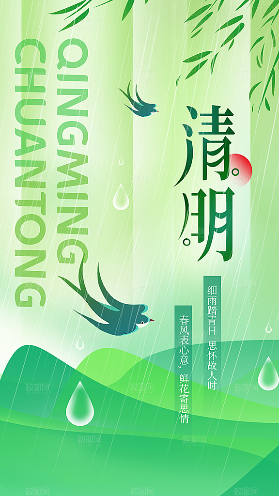 炫彩清明节节气宣传海报