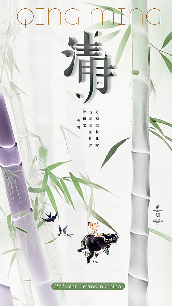 炫彩清明节节气宣传海报