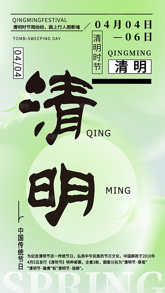 炫彩清明节节气宣传海报
