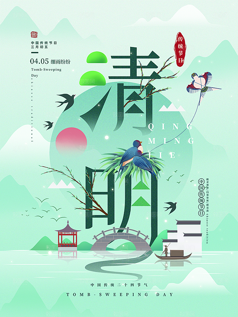 炫彩清明节节气宣传海报
