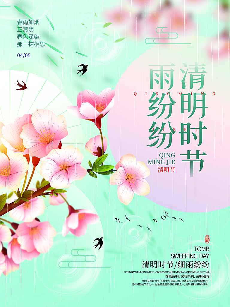 炫彩清明节节气宣传海报