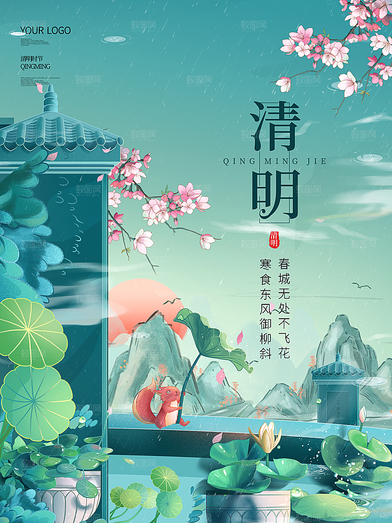 炫彩清明节节气宣传海报