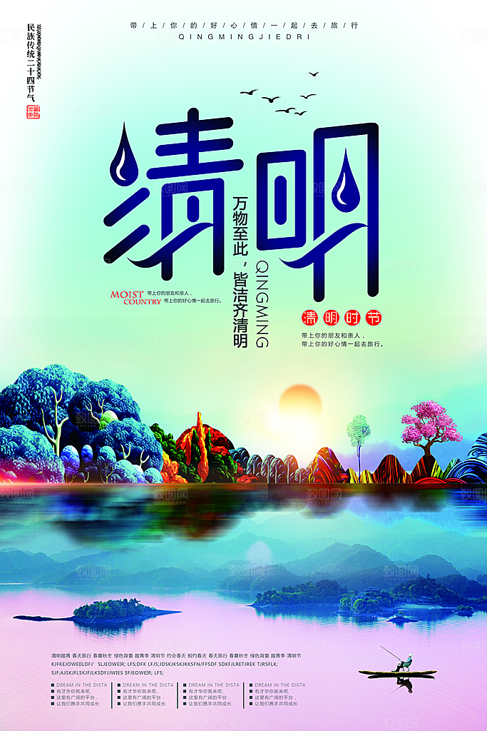 炫彩清明节节气宣传海报
