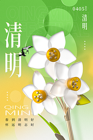 高级清明节节气宣传海报