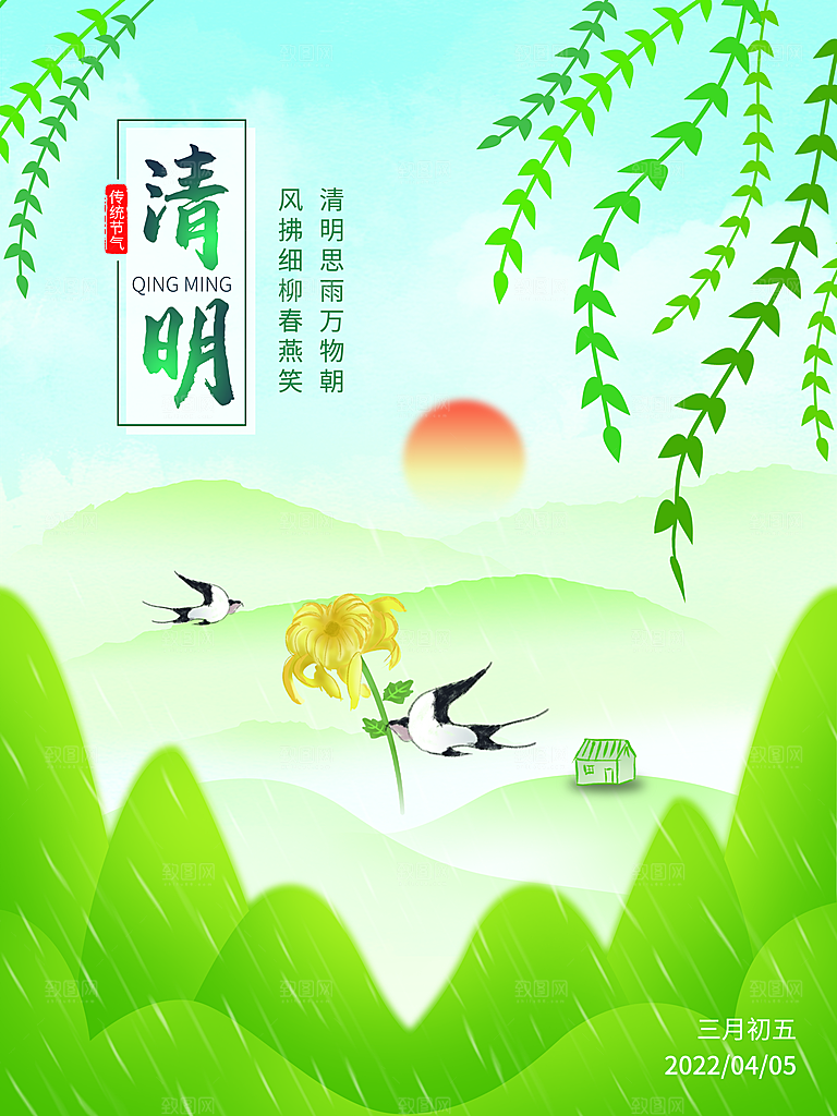 高级清明节节气宣传海报