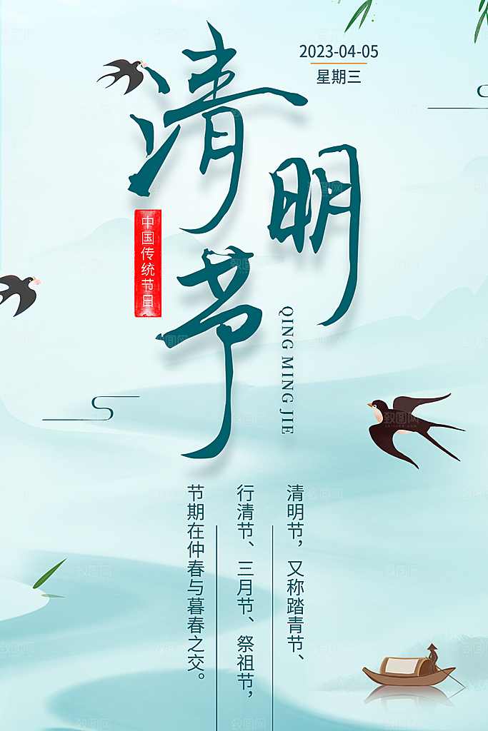 高级清明节节气宣传海报