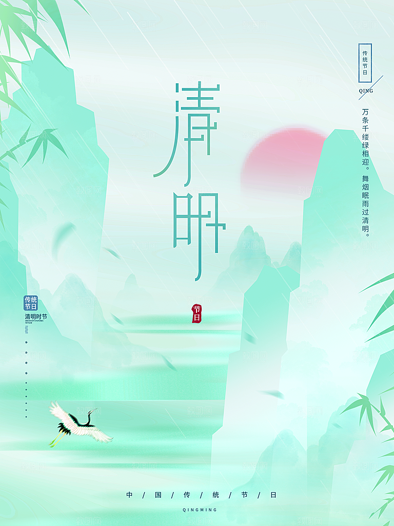高级清明节节气宣传海报