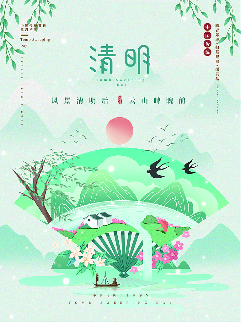 高级清明节节气宣传海报