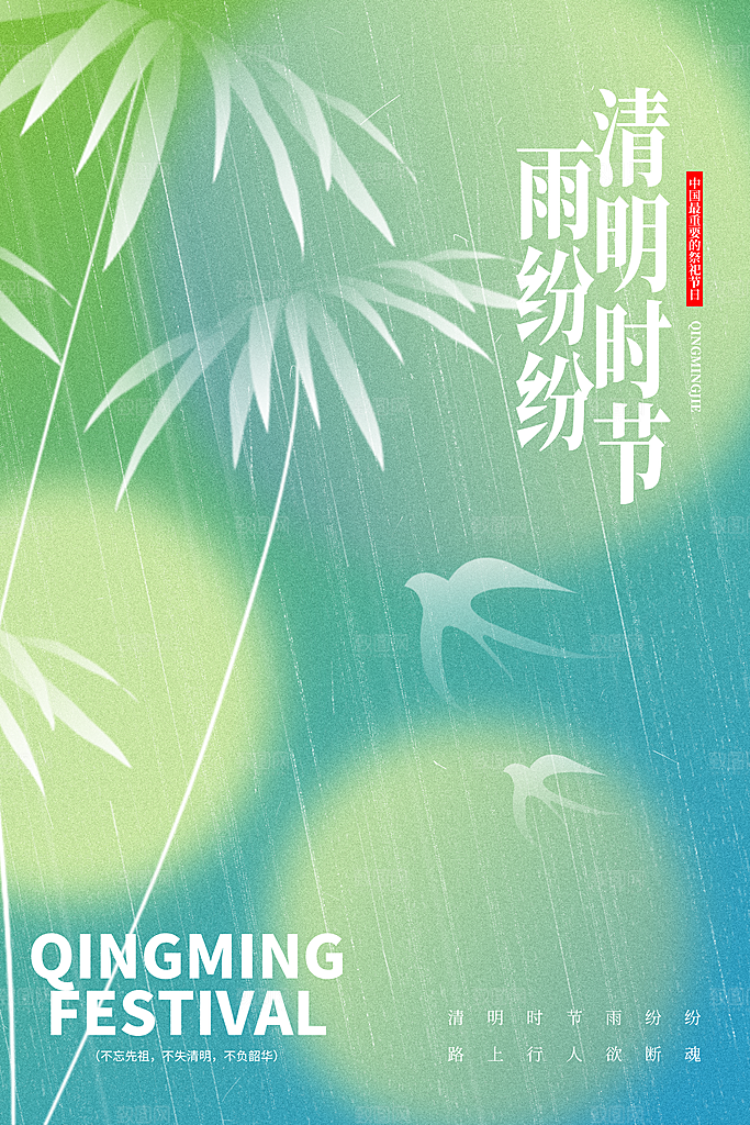 高级清明节节气宣传海报