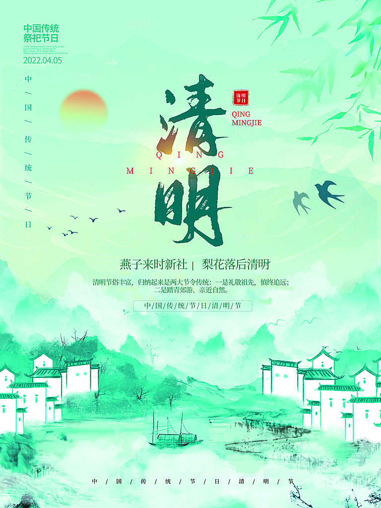 高级清明节节气宣传海报