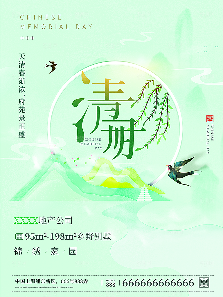 高级清明节节气宣传海报